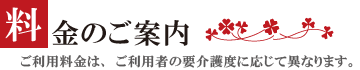 利用料金